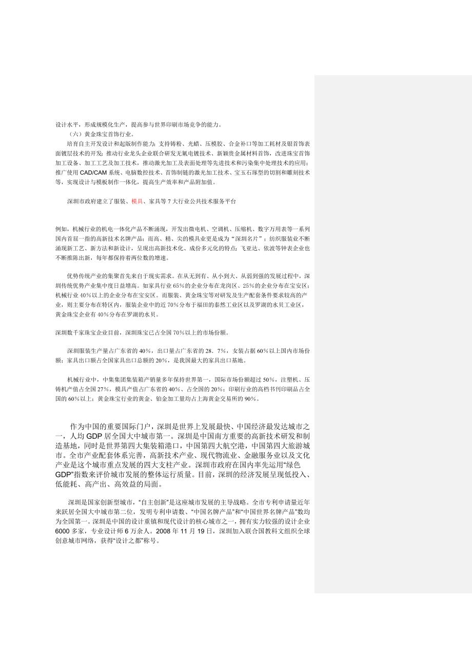 深圳产业优势及区位优势汇总_第3页