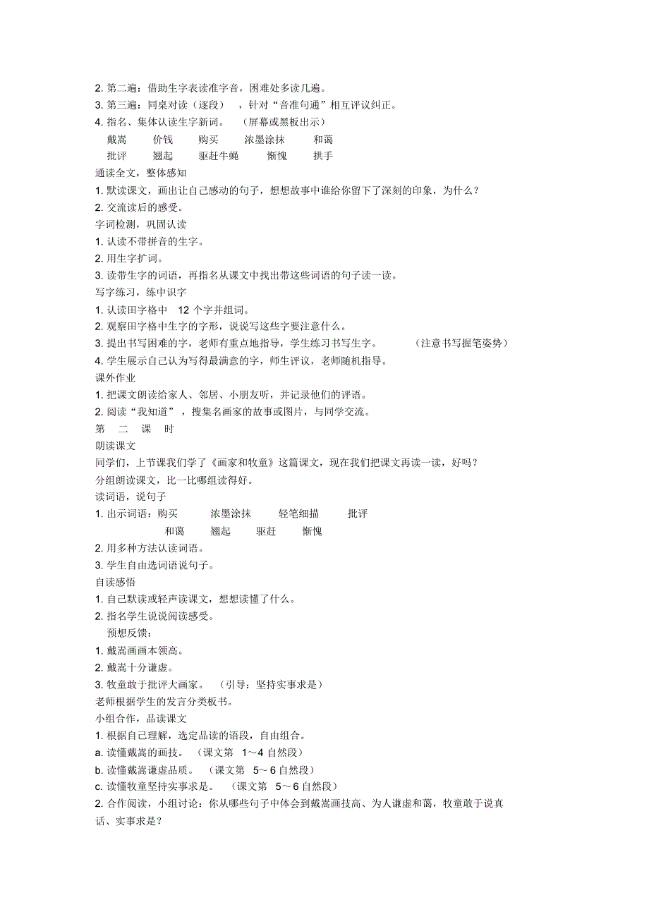 《画家和牧童》教学设计-教学教案_第3页