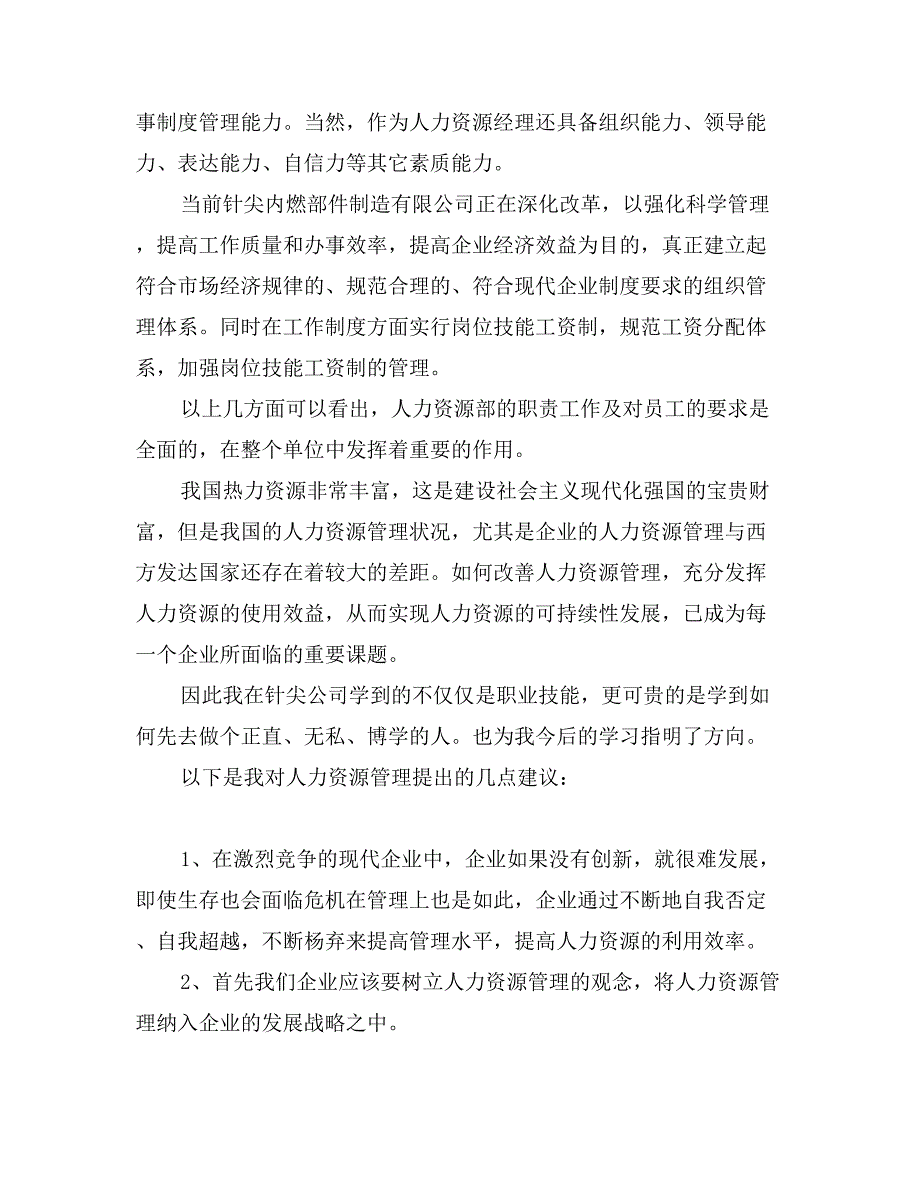 精选电脑销售顾问实习报告范文_第4页