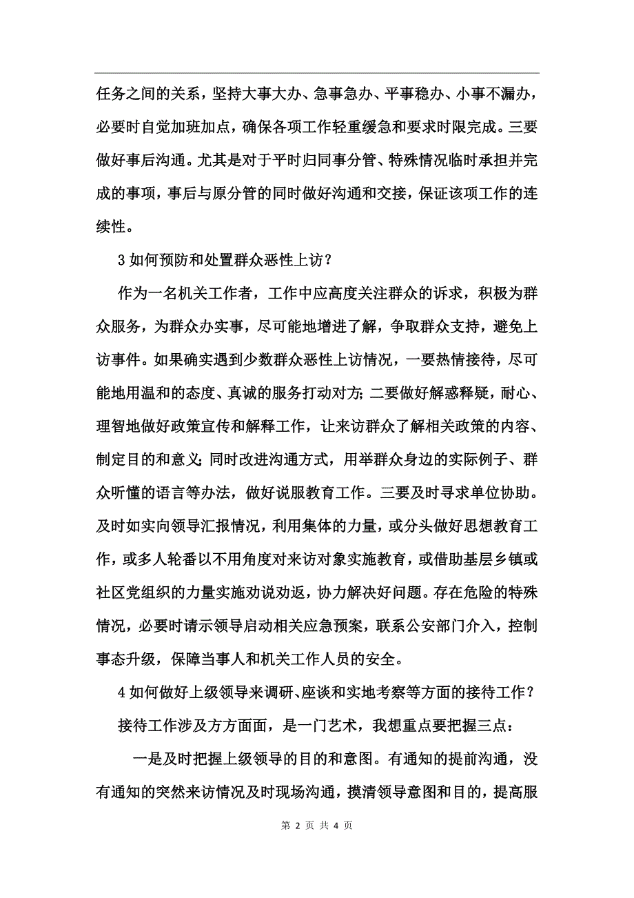 竞聘副科级主任面试问稿_第2页