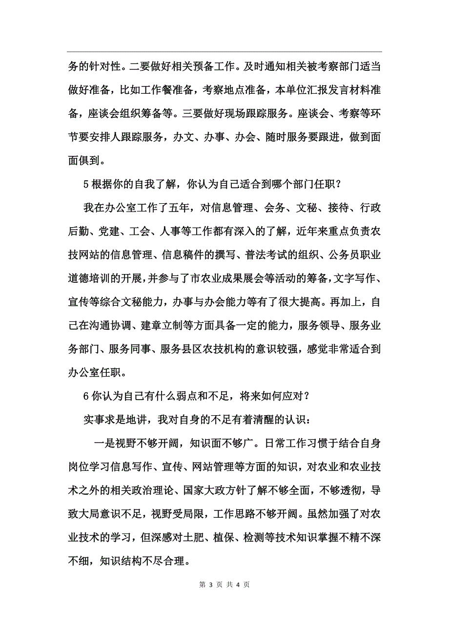 竞聘副科级主任面试问稿_第3页