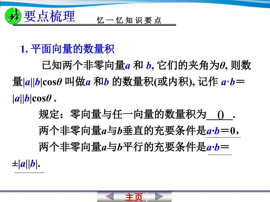 §5.3 平面向量的数量积_第3页