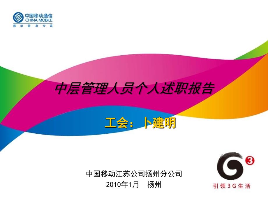 2009年度述职述廉报告--工会_第1页