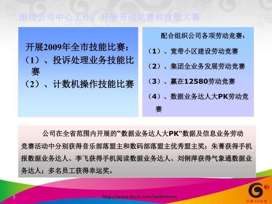 2009年度述职述廉报告--工会_第5页