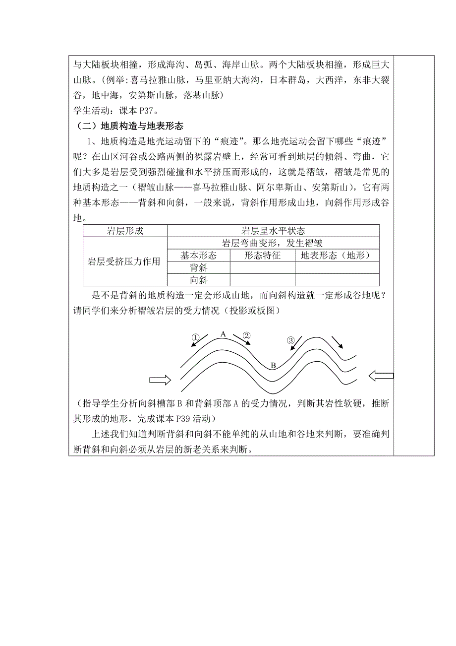 河北省高一地理《2.2 地球表面形态》教案_第3页