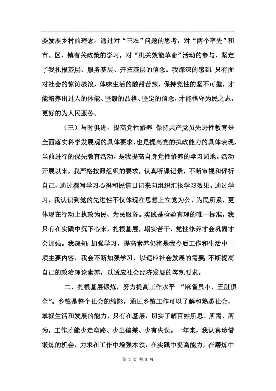 基层选调生个人工作总结_第2页