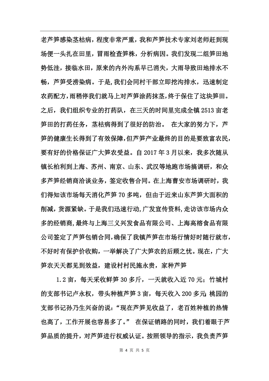 基层选调生个人工作总结_第4页