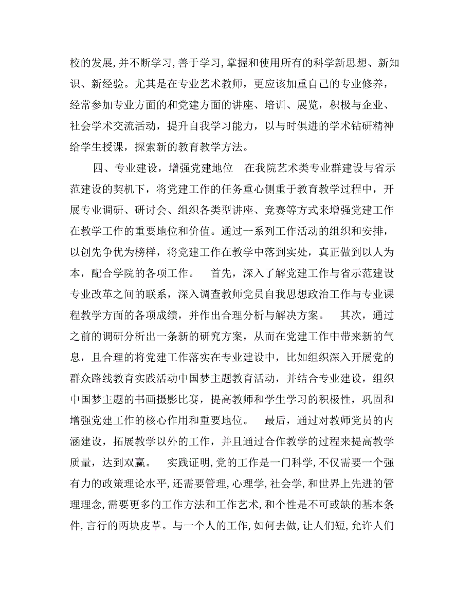 艺术类高职院校党建工作与专业教学工作的实践研究_第3页