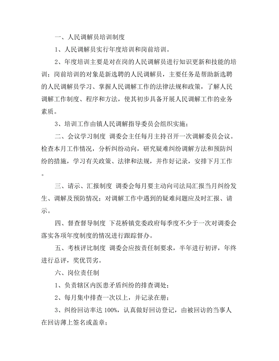 乡镇人民调委会工作情况汇报_第2页