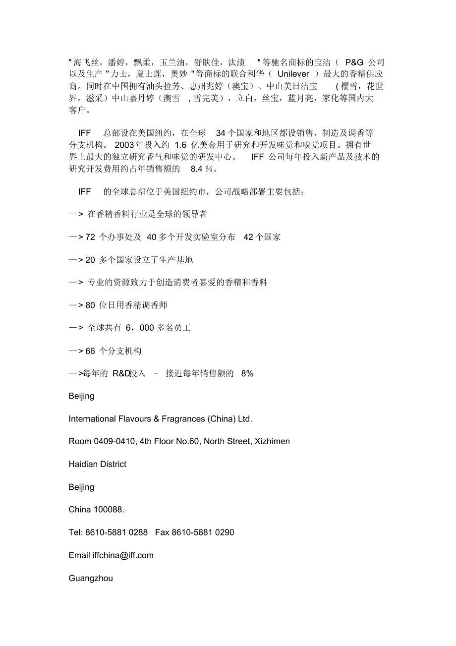 世界著名香料公司全汇总_第2页