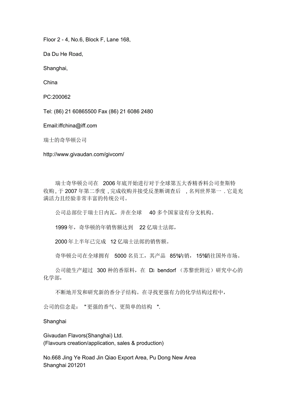 世界著名香料公司全汇总_第4页