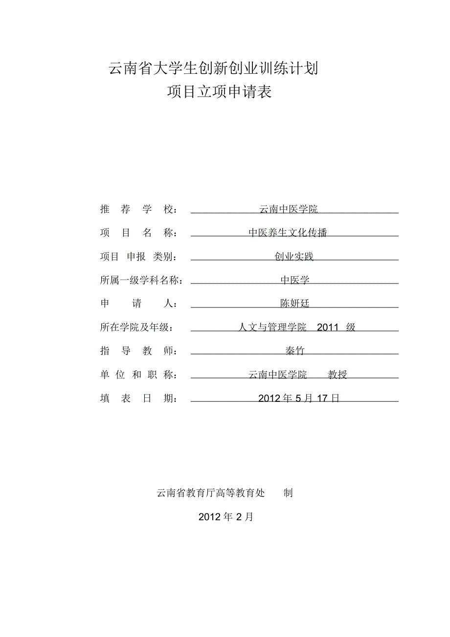 中医养生文化传播_第1页