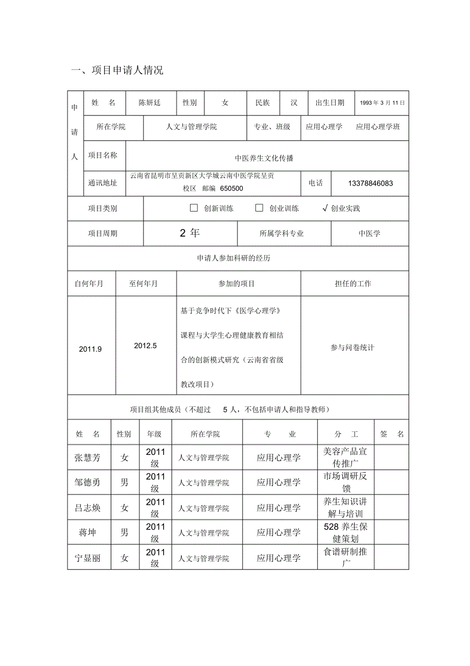 中医养生文化传播_第3页