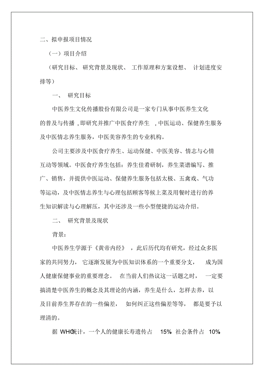 中医养生文化传播_第4页