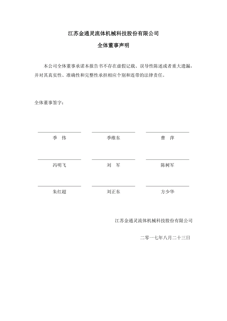 创业板非公开发行股票_第2页