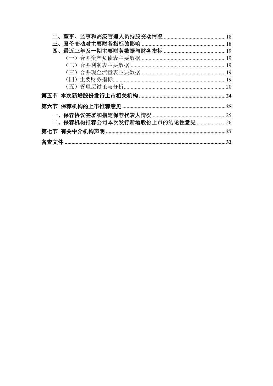 创业板非公开发行股票_第5页