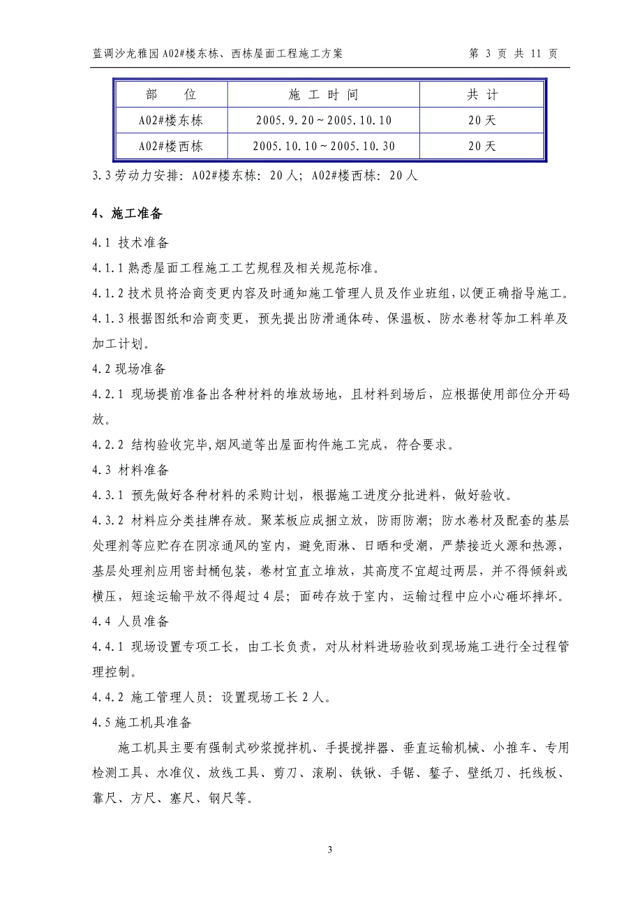 屋面工程施工方案_第3页