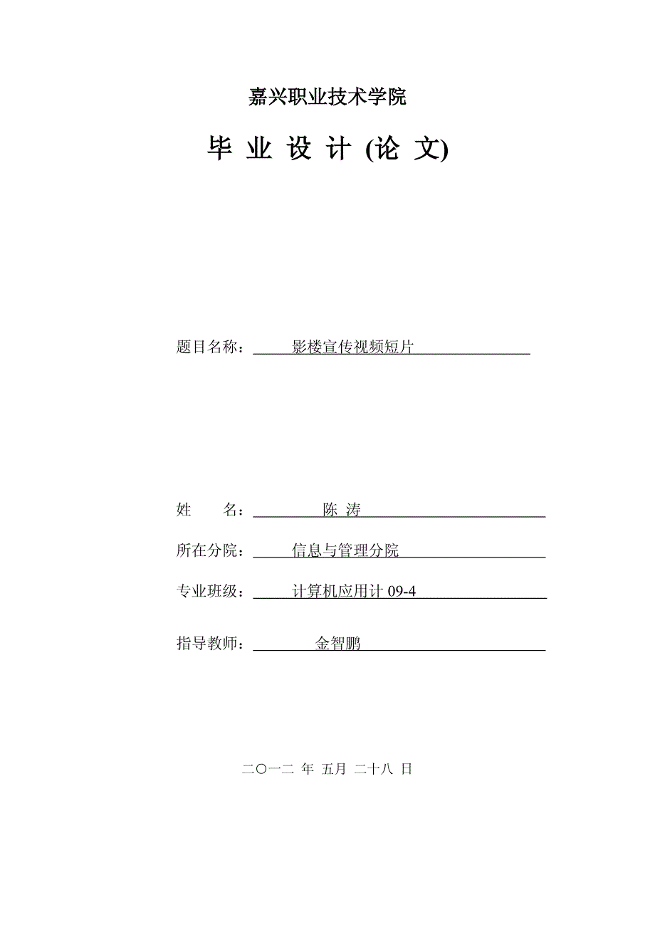 职业学院毕业论文-影楼宣传视频短片_第1页