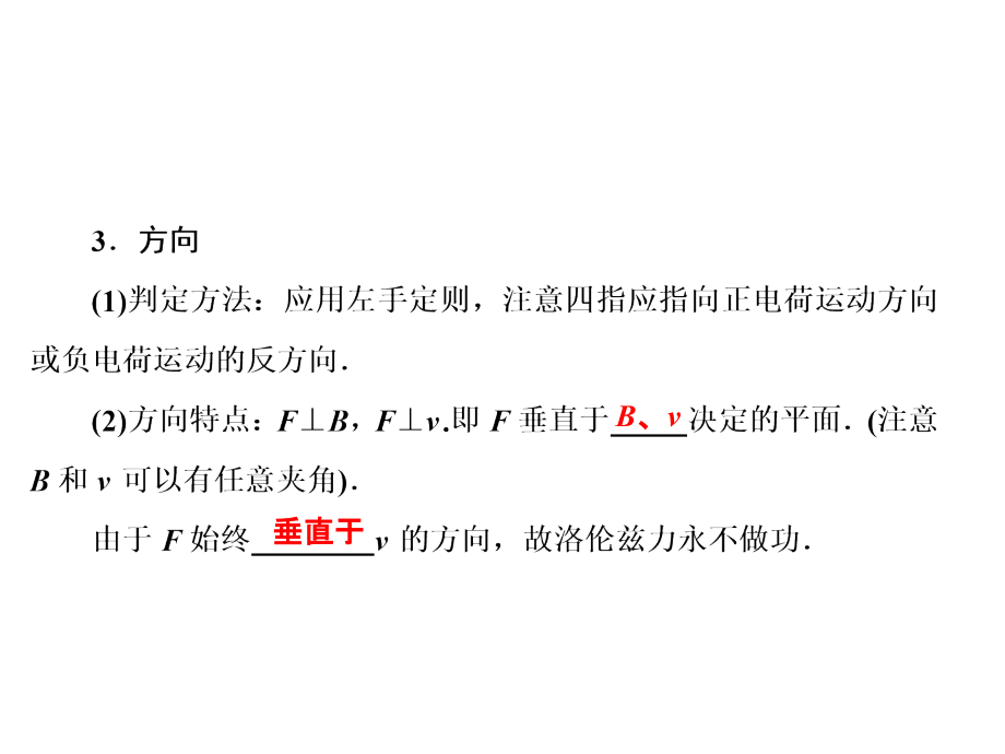 2018届高考物理(人教新课标)总复习课件：8-2磁场对运动电荷的作用(59PPT)_第3页