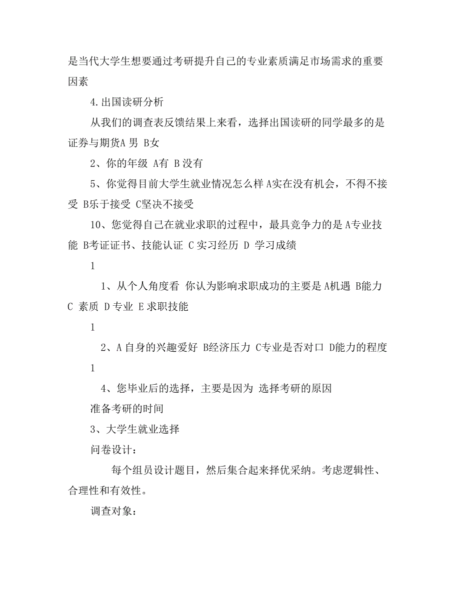 大学生毕业后走向调查报告6篇_第3页