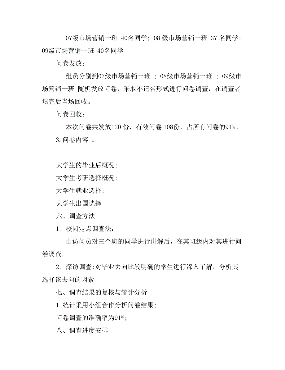 大学生毕业后走向调查报告6篇_第4页