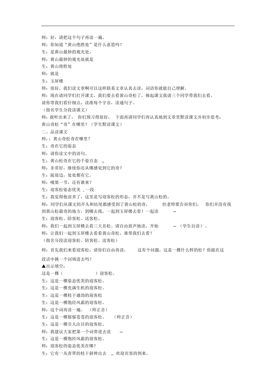 《黄山奇松》课堂实录_第2页