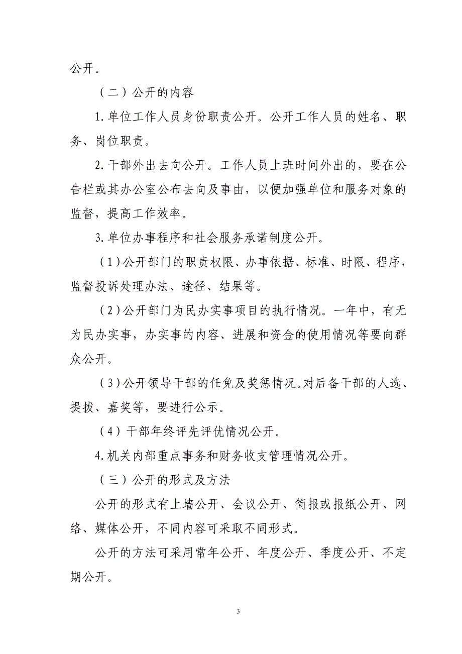 商丘市工业和信息化局规章制度_第3页