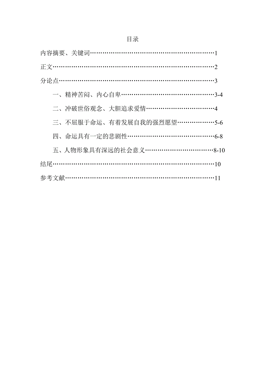 论文__论高加林的艺术形象_第1页
