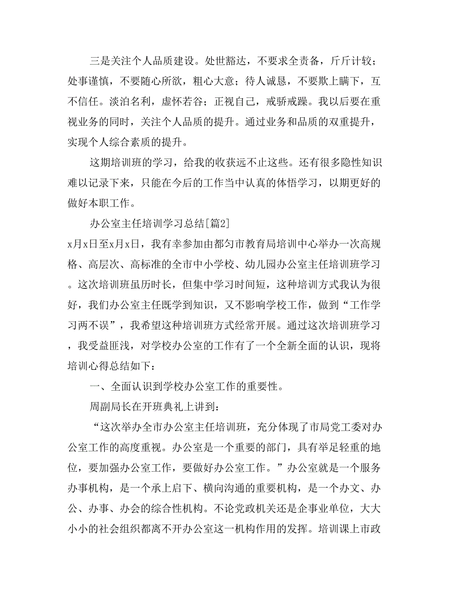 2017办公室主任培训学习总结_第3页