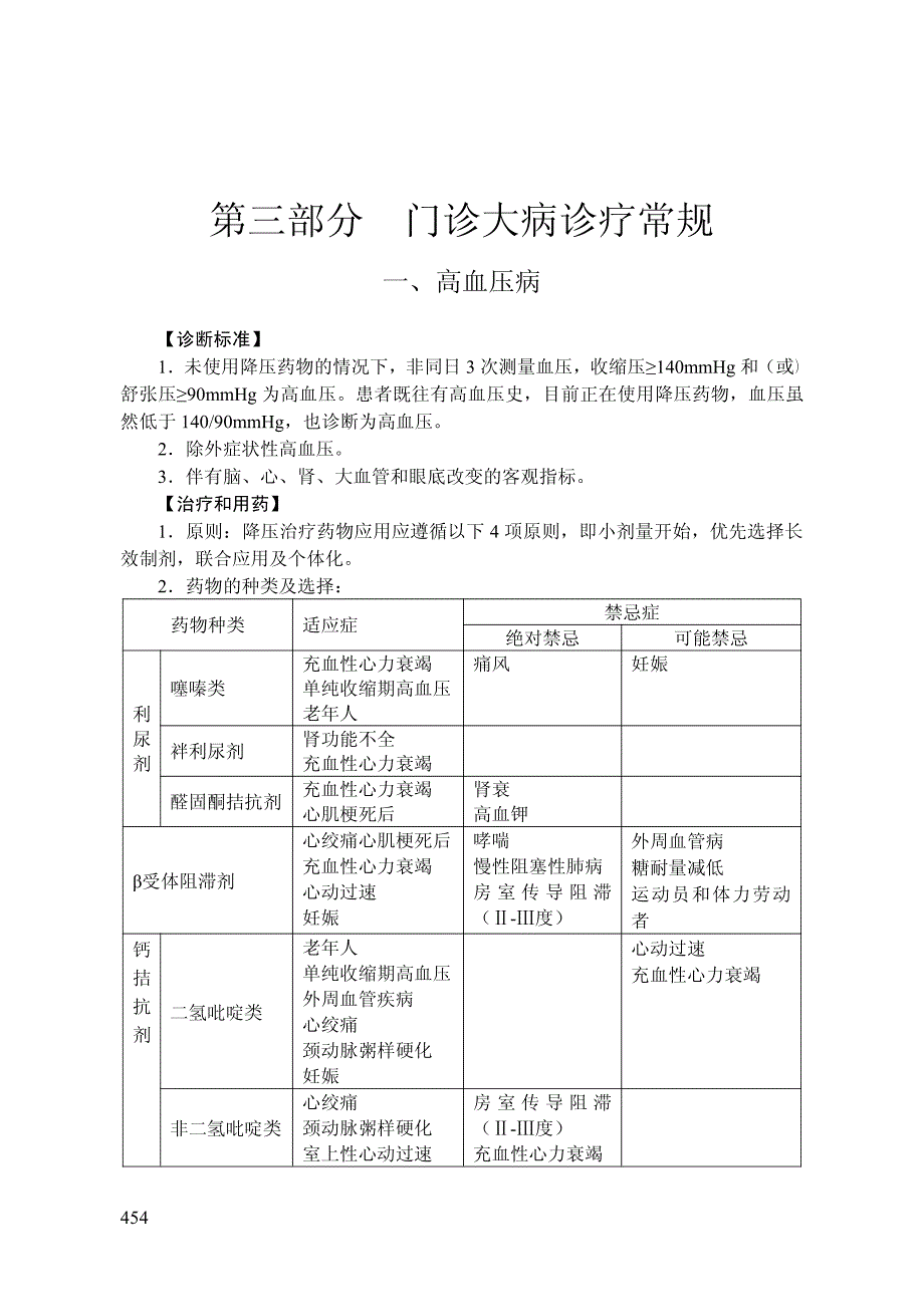 05广东省基本医疗保险诊疗常规门诊大病部分_第1页