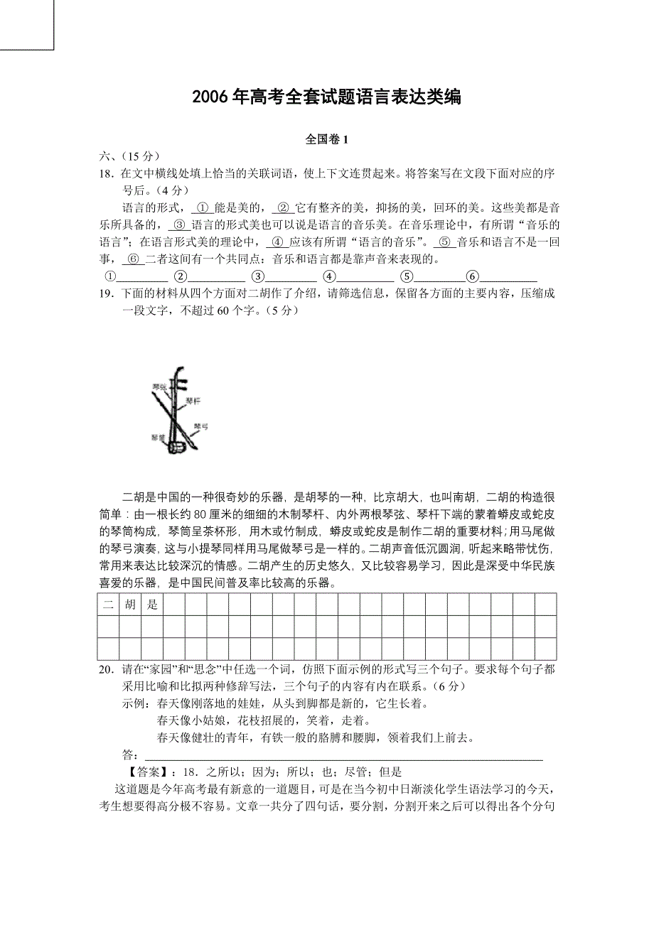 2006年高考全套试题语言表达类编_第1页