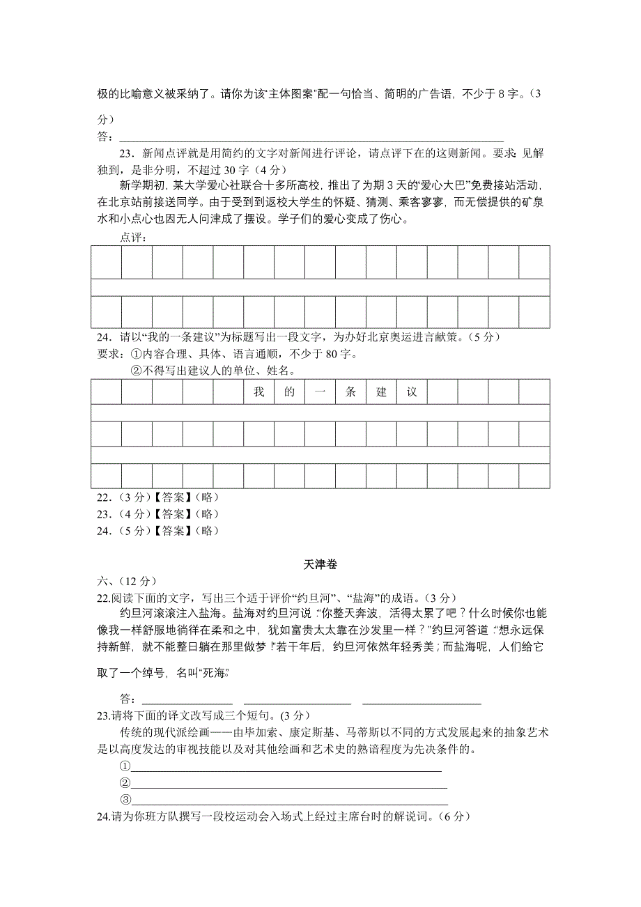 2006年高考全套试题语言表达类编_第3页