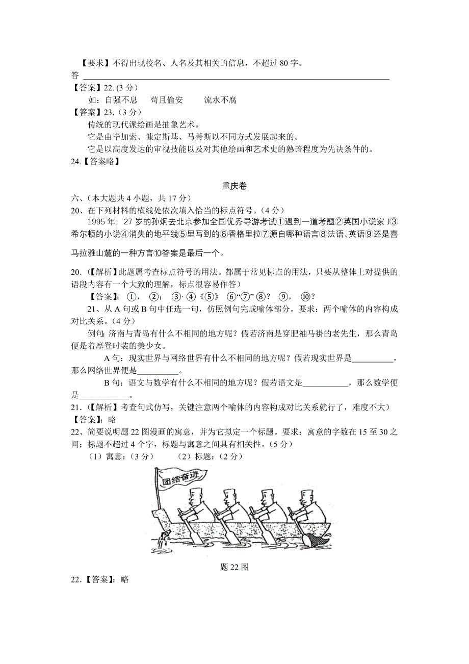 2006年高考全套试题语言表达类编_第4页