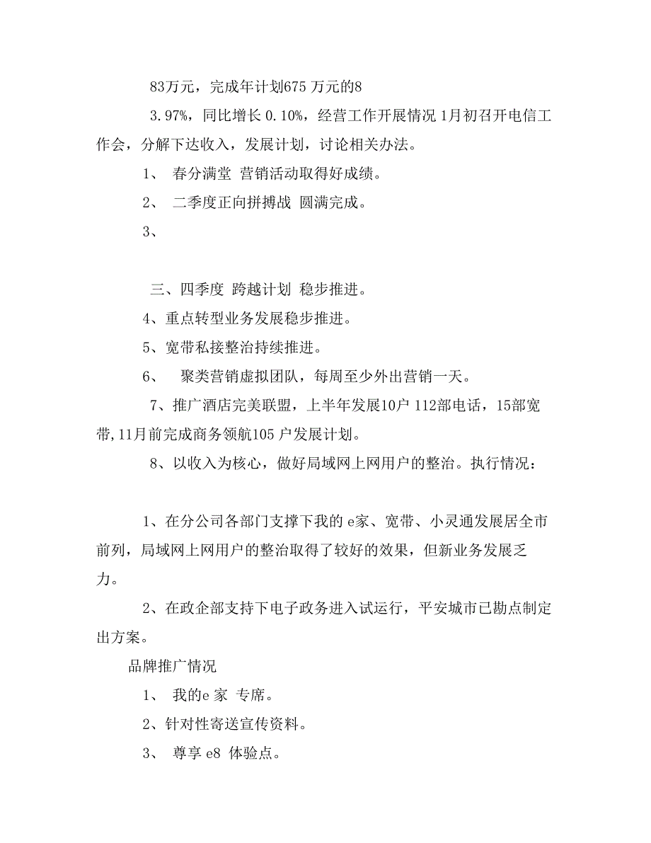 电信分公司年工作总结及年工作计划_第2页