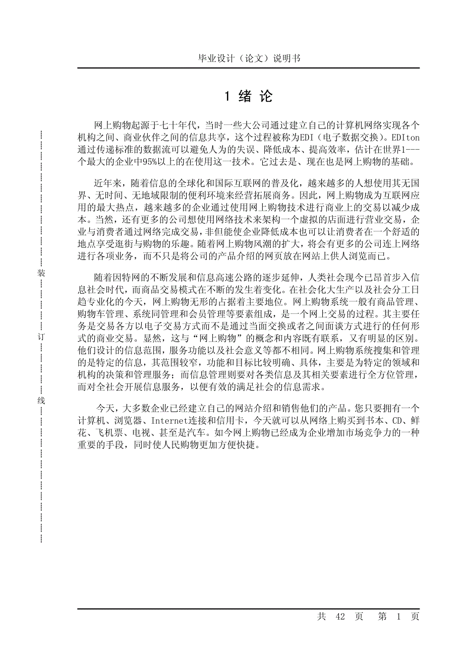 网上购物系统毕业论文_第1页