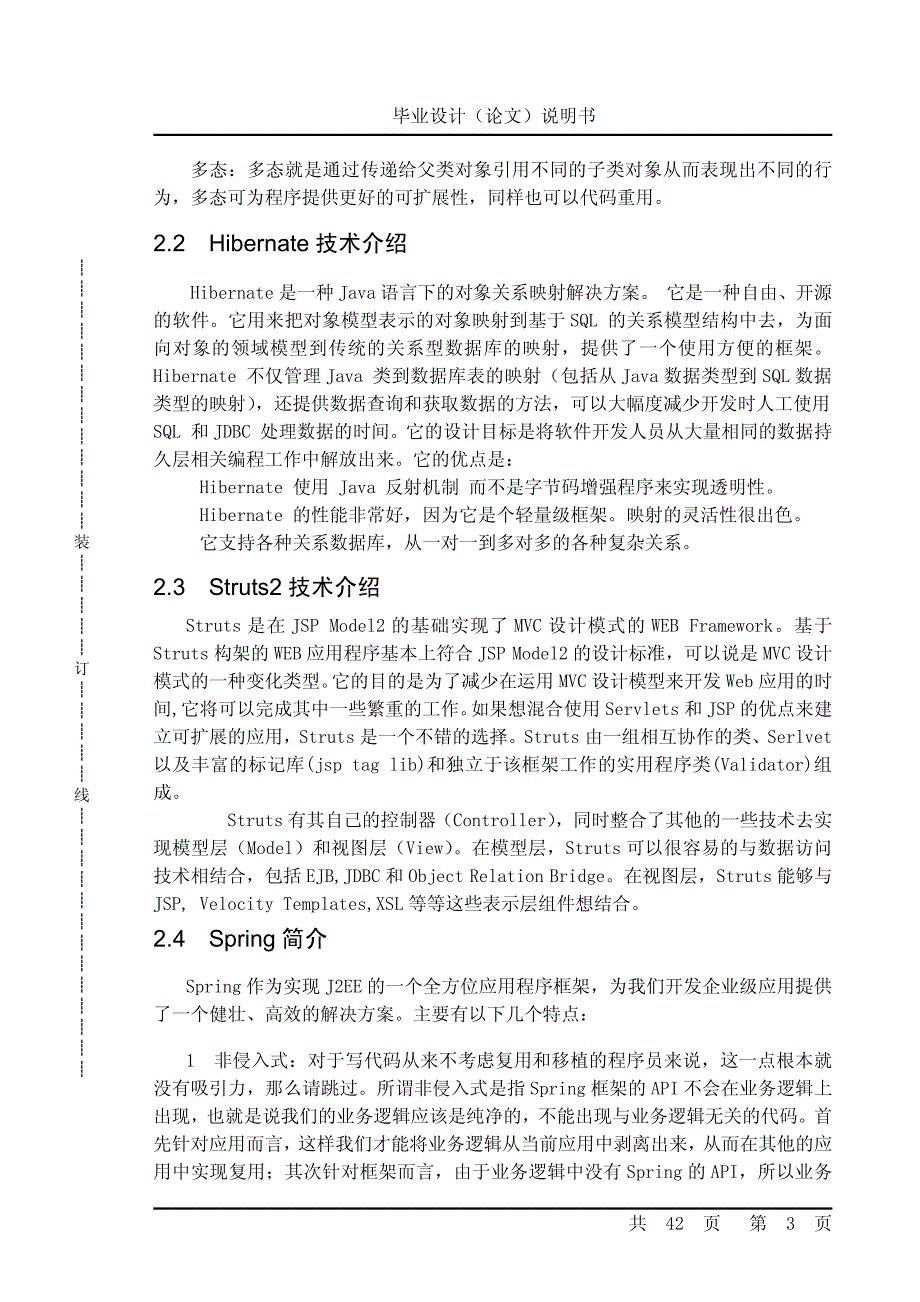 网上购物系统毕业论文_第3页