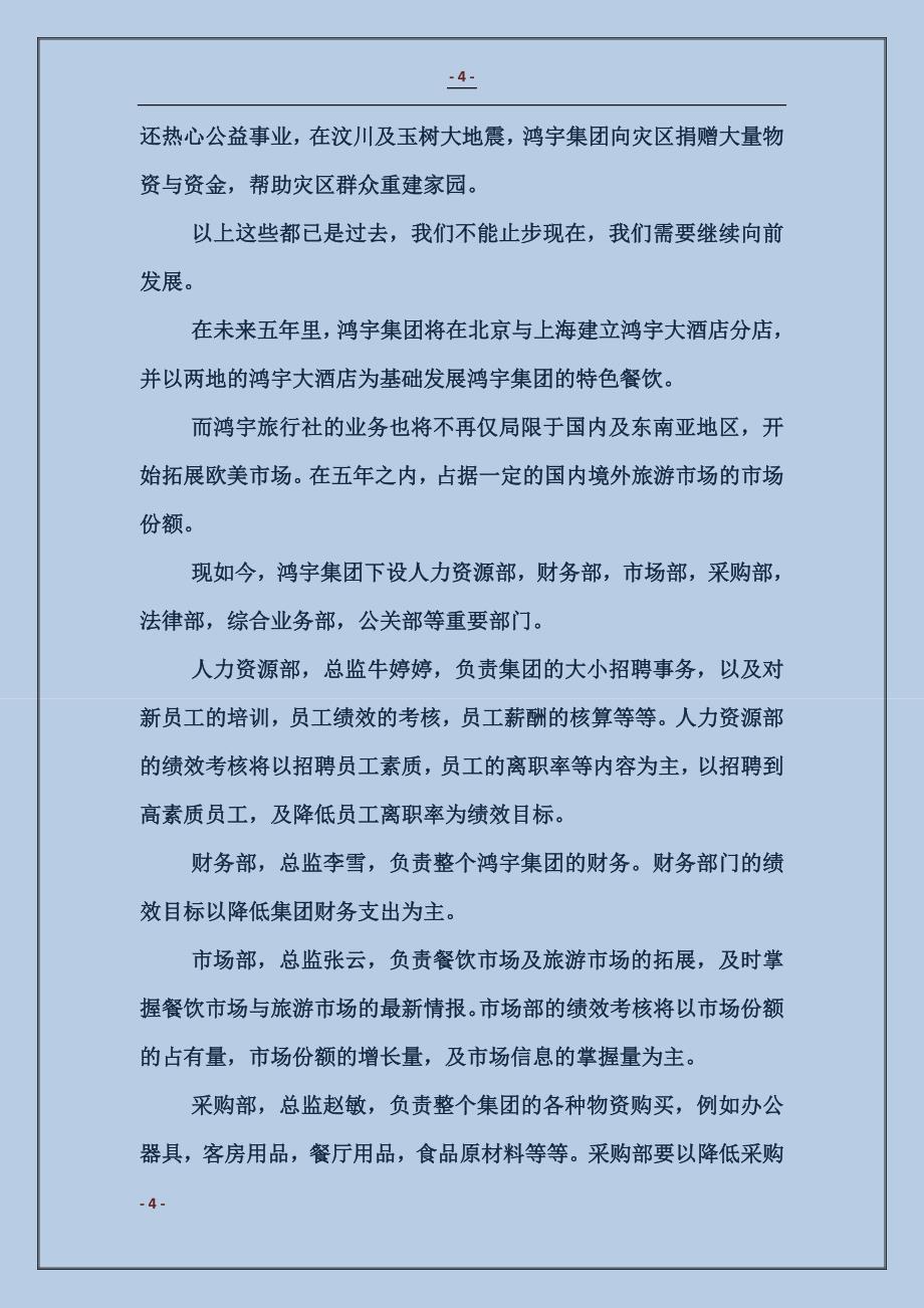 工程公司总经理就职演讲_第4页