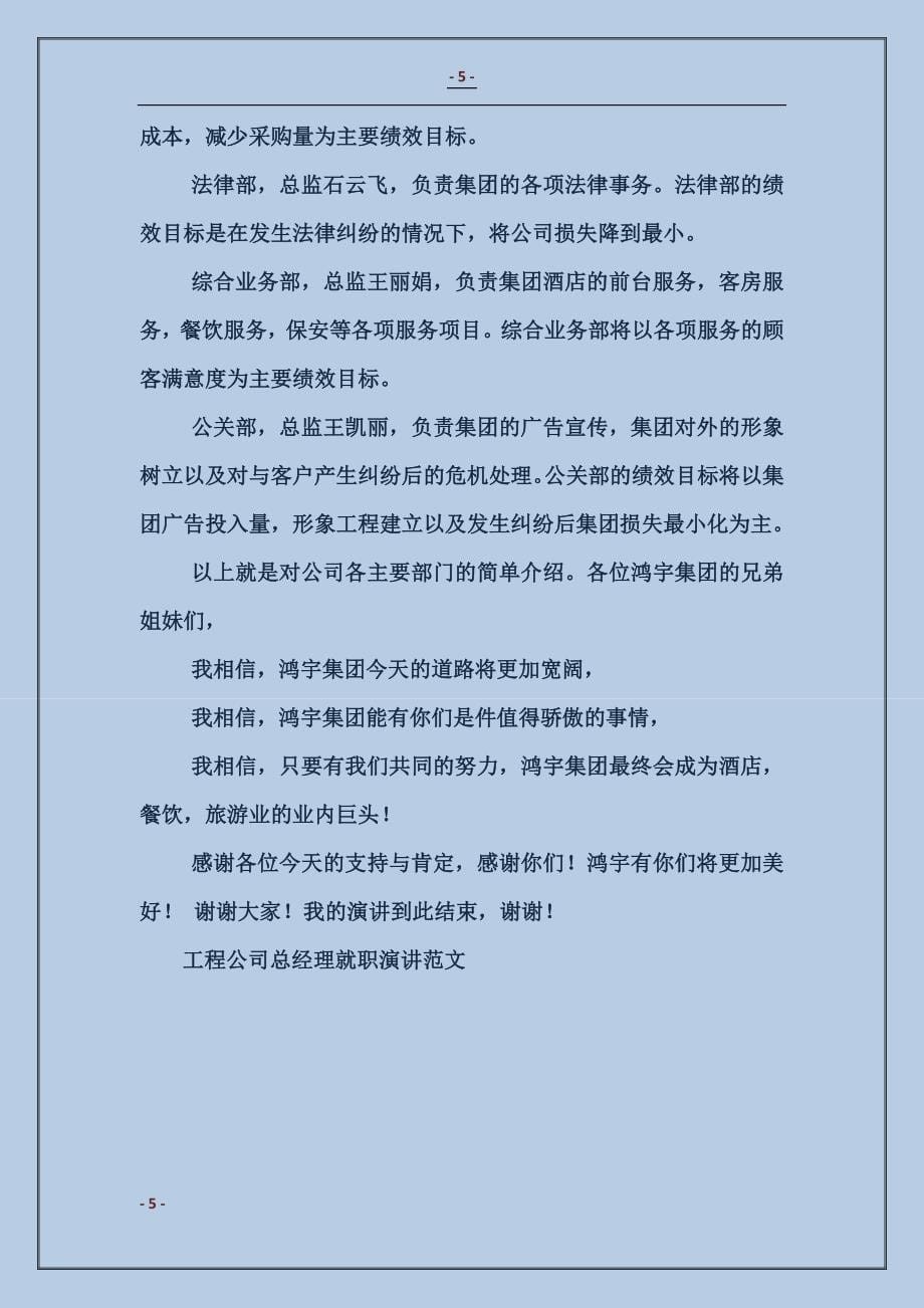 工程公司总经理就职演讲_第5页