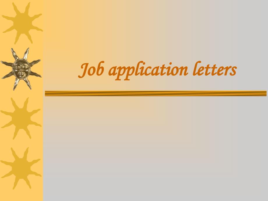 求职信Job application letters