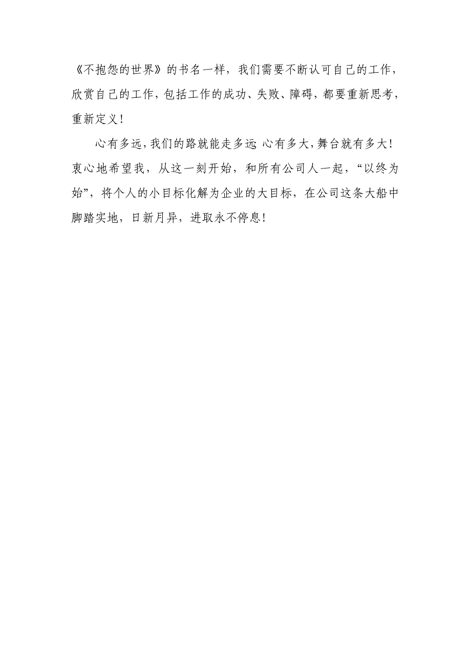 庆祝公司建成投产“一周年”征文演讲_第4页