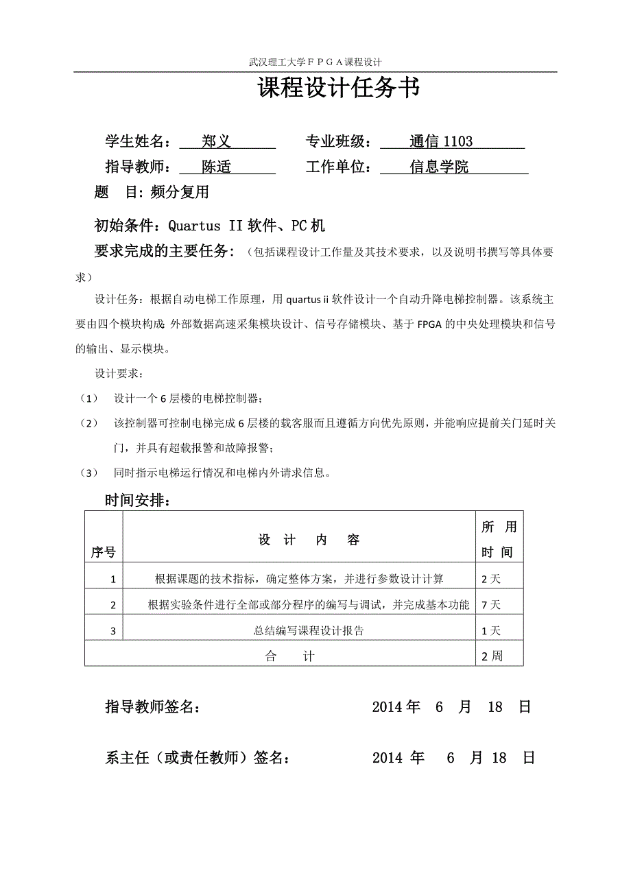 自动升降电梯控制设计_第1页