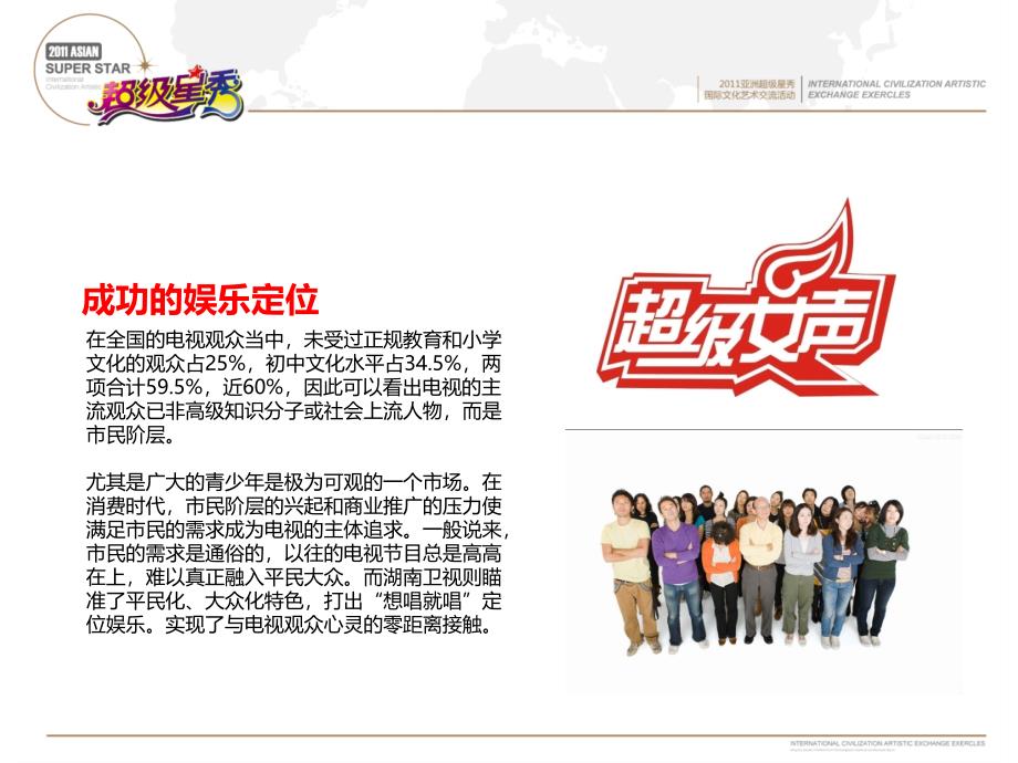 2011亚洲超级星秀国际文化交流活动策划方案_第2页