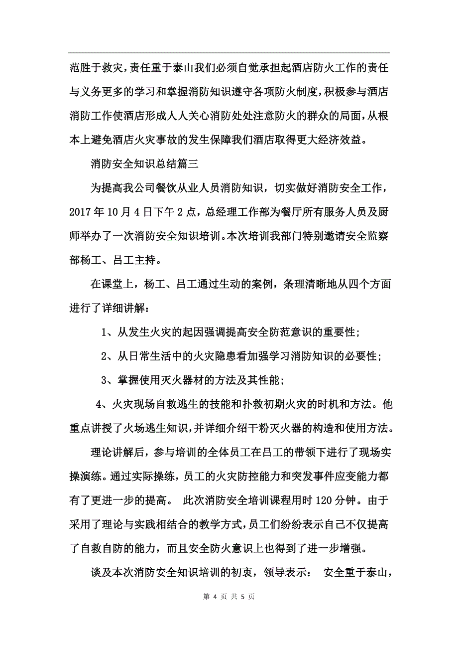 消防安全知识总结_第4页