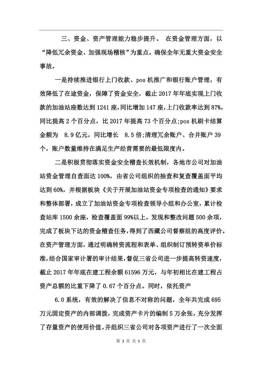 财务总监个人工作总结_第3页