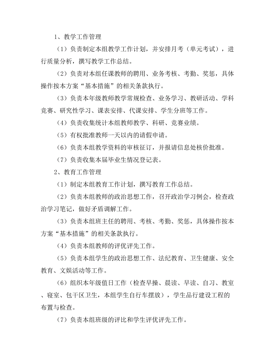 xz中学高中年级管理改革实施方案_第3页