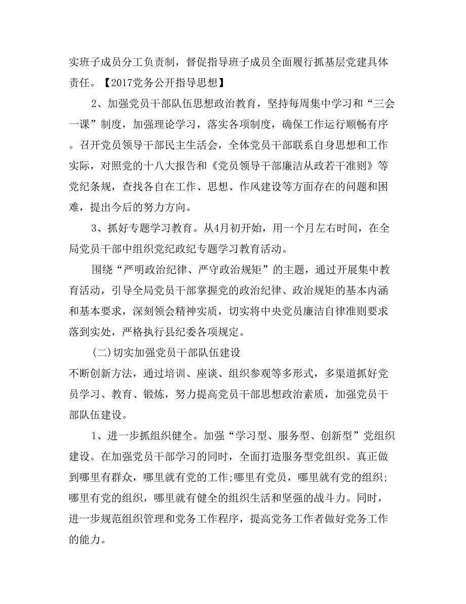 2017党务公开指导思想_第2页