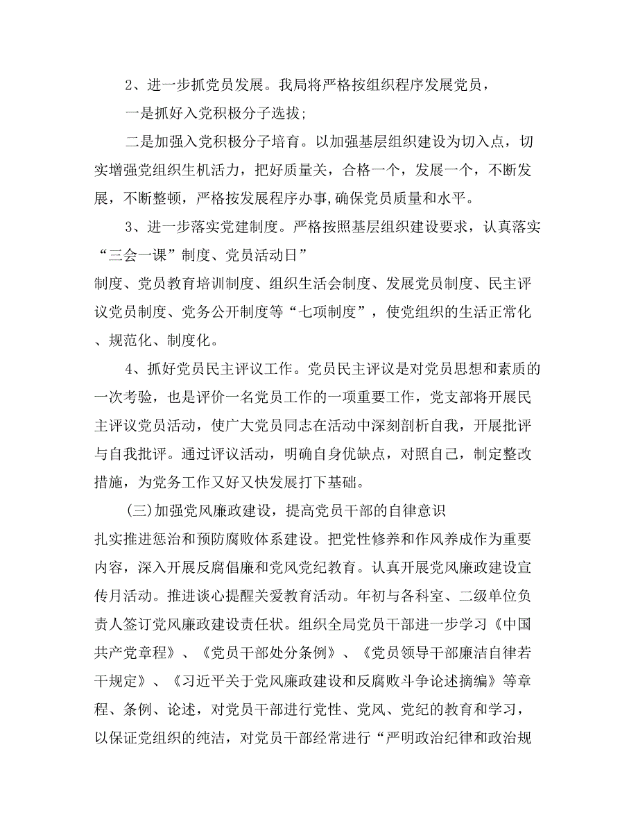 2017党务公开指导思想_第3页