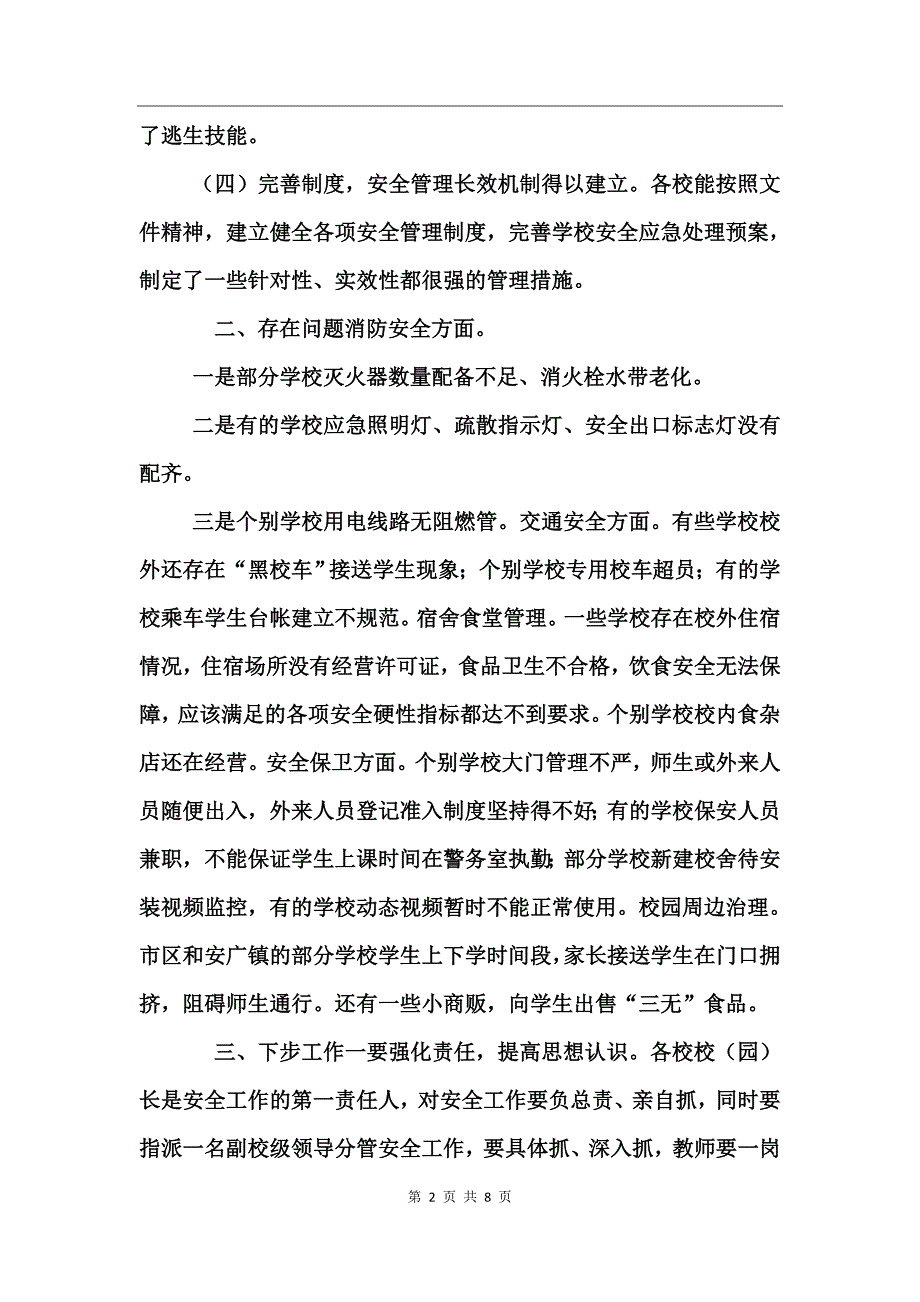 校园安全检查通报_第2页