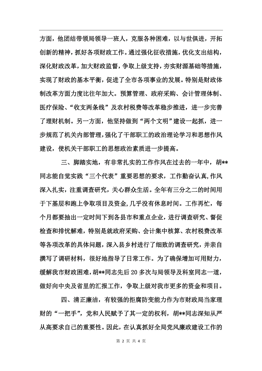 财政局长个人工作总结_第2页