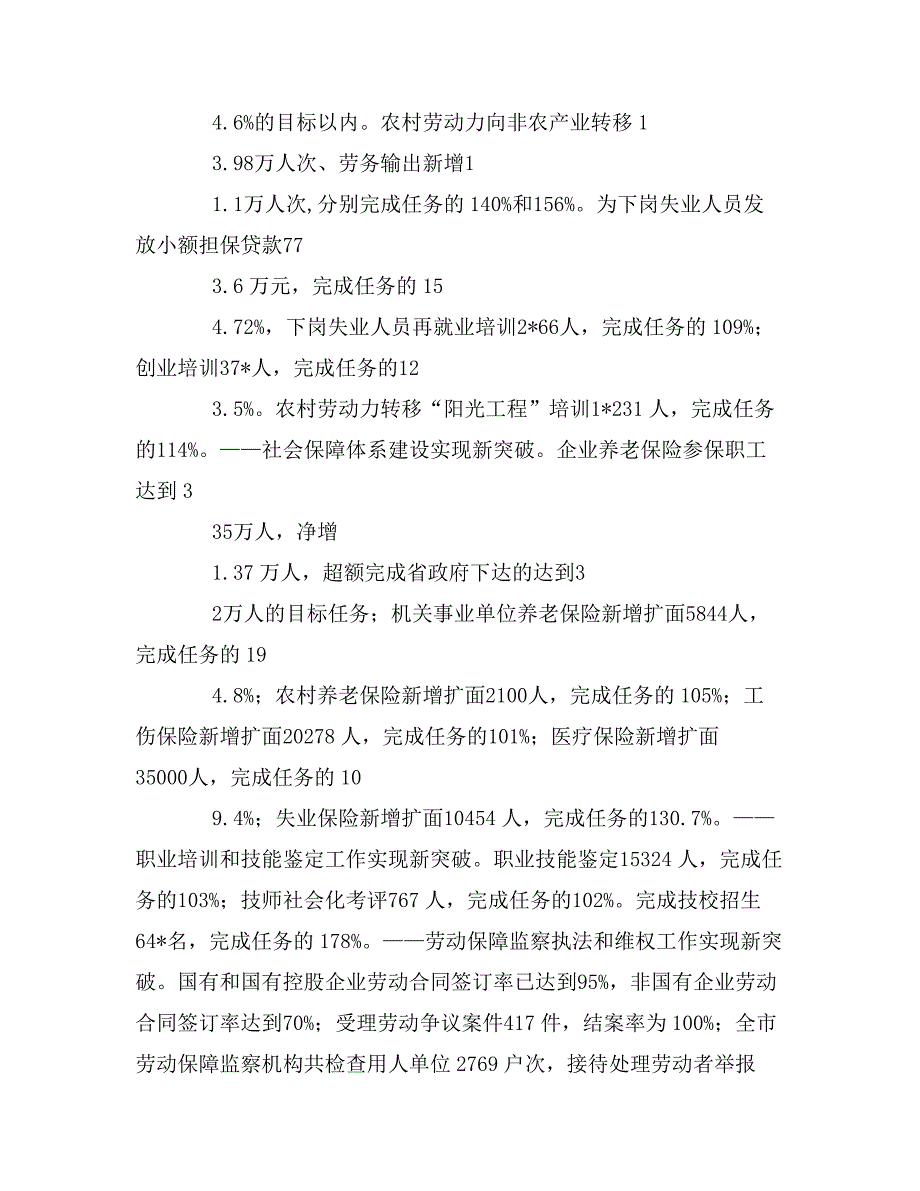 劳保局思想作风纪律整顿动员会讲话_第2页